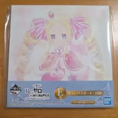Re:ゼロ 一番くじ キャンバスボード　ベアトリス
