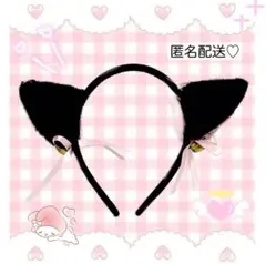 《匿名配送》鈴付き　猫耳カチューシャ サイドリボン