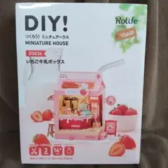 Rolife DIY ミニチュアハウス いちご牛乳ボックス DS034