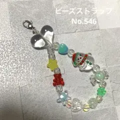 【No.546】たまごっち　ストラップ　ビーズストラップ　チャーム　ハンドメイド