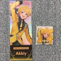 AMPTAKxCOLORS あっきぃ STPR すとふぇす アクキー ホロチケ