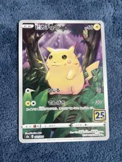 ピカチュウ S8a 25th ミラー 24時間以内発送 引退品