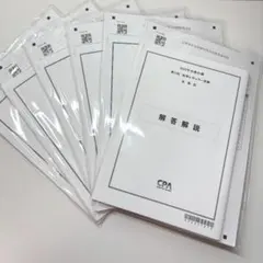 2026年最新】cpa 短答 答練の人気アイテム - メルカリ
