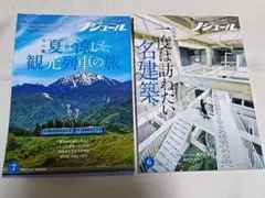 ノジュール 2025年 6月号、7月号