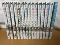 葬送のフリーレン 全14巻＋公式ファンブック＋13巻特装版未開封