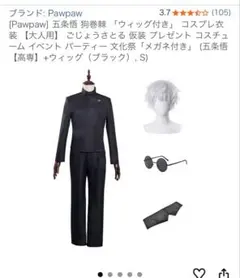 コスプレ　五条悟　高専　Sサイズ