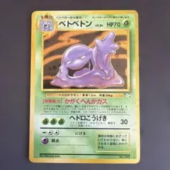 ベトベトン ★ 第3弾拡張パック 化石の秘密のサムネイル