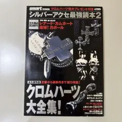 2025年最新】シルバーアクセ最強読本の人気アイテム - メルカリ
