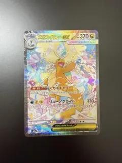 メガカイリューex sar メガドリーム メガカイリューex ポケモンカード 246/193 SAR MEGAドリームex