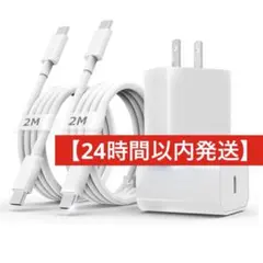 PD20W急速充電器 Type-C ケーブル2本付 iPhone/Android