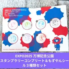 ひ*で様 大阪関西万博 RITE未来の森 スタンプ EXPO 2025 - メルカリ