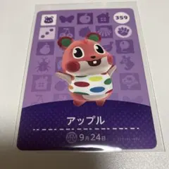 あつまれどうぶつの森 アップル amiiboカード