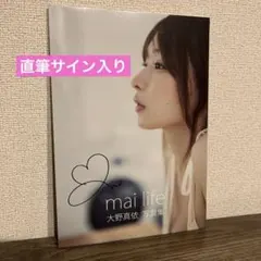 大野真依 UtaTen 直筆サイン入りチェキ&きみとバンドサイン入りCD