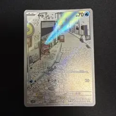ヤドン AR SV1V バイオレットex 082/078