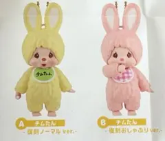 2026年最新】チムたんうさぎの人気アイテム - メルカリ