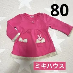 ミキハウス　80