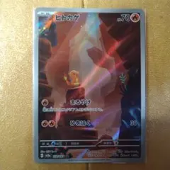 ヒトカゲ AR SV2a ポケモンカード151 168/165