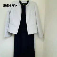 東京イギン belle current フォーマルスーツ サイズ13AR