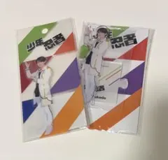 【新品未開封匿名発送】2023 深田竜生 アクリルスタンド ステッカー