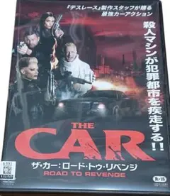 ザ・カー・ロード・トゥ・リベンジ