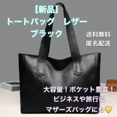 トートバッグ　ビジネス　仕事　通勤　通学　防水　ファスナー　大容量　黒　ブラック