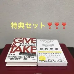 ギブアンドテイク 本