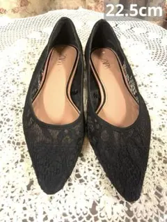 美品　ZARA　ブラックレース　パンプス　フラット　ポインテッドトゥ　22.5