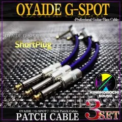 セール中✨OYAIDE オヤイデ G-SPOT パッチケーブル (新品) - メルカリ