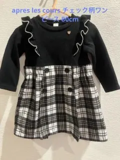 アプレレクール フリル付きチェック柄ワンピース 80