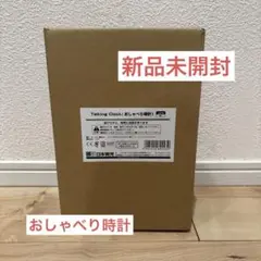 【新品未開封】ZAM おしゃべり時計 Talking Clock Zippy