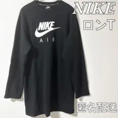 【極美品】 NIKE ロンT トレーナー ワンピース ブラック 黒 パーカー S