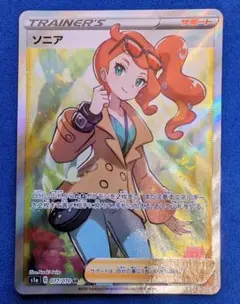 ポケモンカード　ソニア　PSA9 PSA9鑑定済〕ソニア【SR】{077/070}