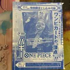 て*ヨ様 ワンピース カードゲーム バギー 週刊少年ジャンプ46号 付録