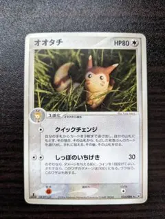 ポケモンカードe ノコッチ 拡張パック 裂けた大地 067/088 6t2 - メルカリ