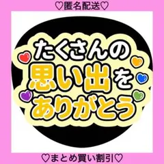 オーダー 】 ファンサ文字 団扇 カンペうちわ ファンサうちわ 名入れ