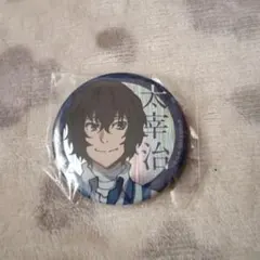 ☆期間限定セール中☆ 太宰治缶バッジ 文豪ストレイドッグス 文ストグッズ