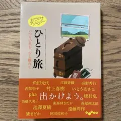 アンソロジー 文学・小説