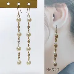 No.929 パール風ビーズ ラインストーン ロングピアス イヤリング