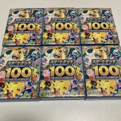 ポケモンカード スタートデッキ100 未開封　6個