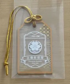 古備前信房　ちゅあスタ　お守り風アクリルコレクション　特典　ステッカー 刀剣乱舞 ちゅあスタ お守り風アクリルコレクション 古備前信房 - メルカリ