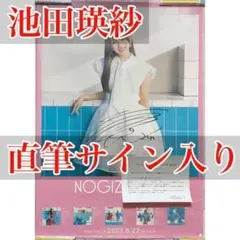 【限定アザーカット】池田瑛紗 直筆サイン入りミニポスター 2025年最新】池田瑛紗 サインの人気アイテム - メルカリ