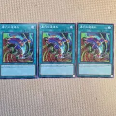 遊戯王 痛魂の呪術 GB7 ウルトラ 3枚 痛恨の呪術 - メルカリ