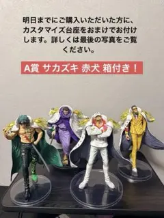 一番くじ ワンピース 絶対的正義 A B C D 三大将