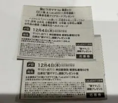 猫にワガママ　LaLaDX 11月号　応募券　2枚