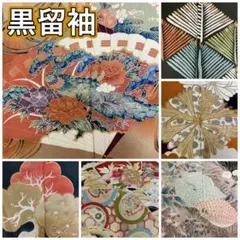 9197☆送料込み❣️黒留袖 着物 4枚 まとめ売り❣️ 9197☆送料込み❣️黒留袖 着物 4枚 まとめ売り❣️ 【楽天市場】黒