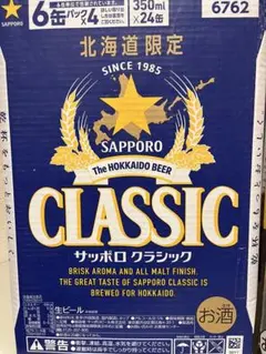夏！サッポロ限定クラシック350ml&生ジョッキ340ml2ケースセットのサムネイル