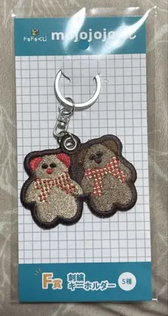 ☺︎ mojojojo一番くじ F賞 刺繍キーホルダー ☺︎