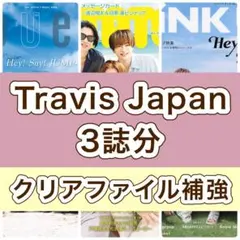 Travis Japan　切り抜き　Duet POTATO WiNK UP