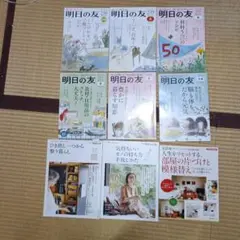 【10/12迄】明日の友 等 雑誌 9冊セット