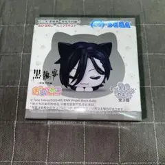 黒執事 おひるねこ　ミニフィギュア セバスチャン・ミカエリス